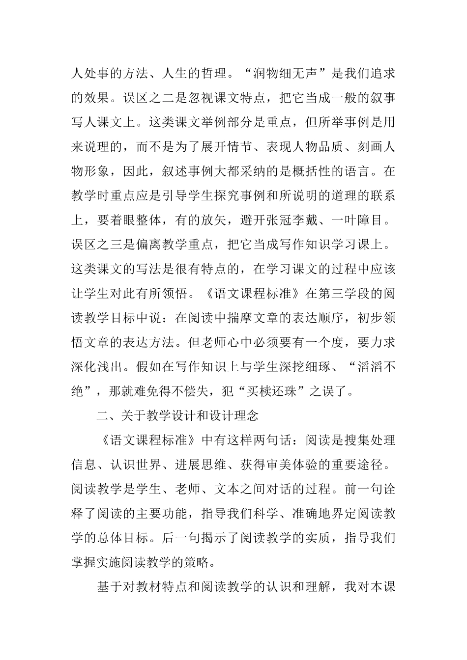 《滴水穿石的启示》说课稿_第2页