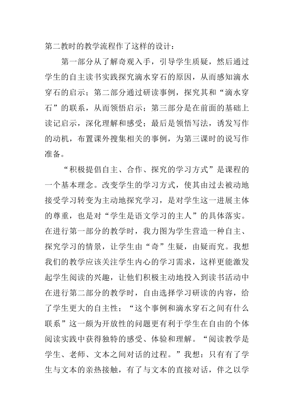 《滴水穿石的启示》说课稿_第3页