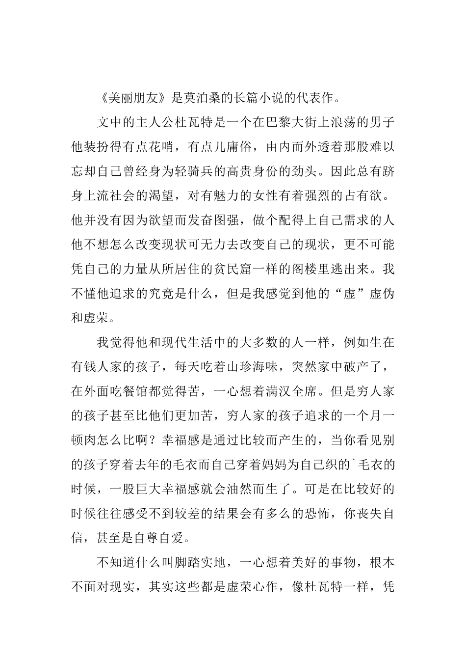 《漂亮朋友》读后感优秀范文_第2页