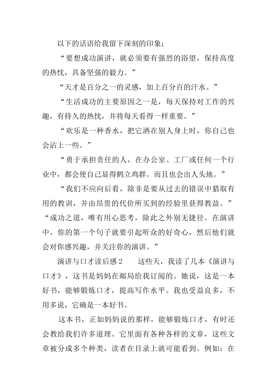 《演讲与口才》读后感_第2页