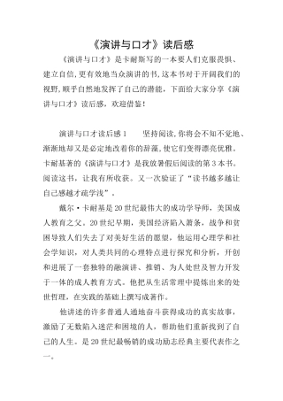 《演讲与口才》读后感