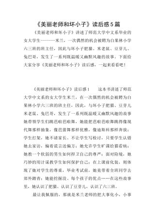 《漂亮老师和坏小子》读后感5篇