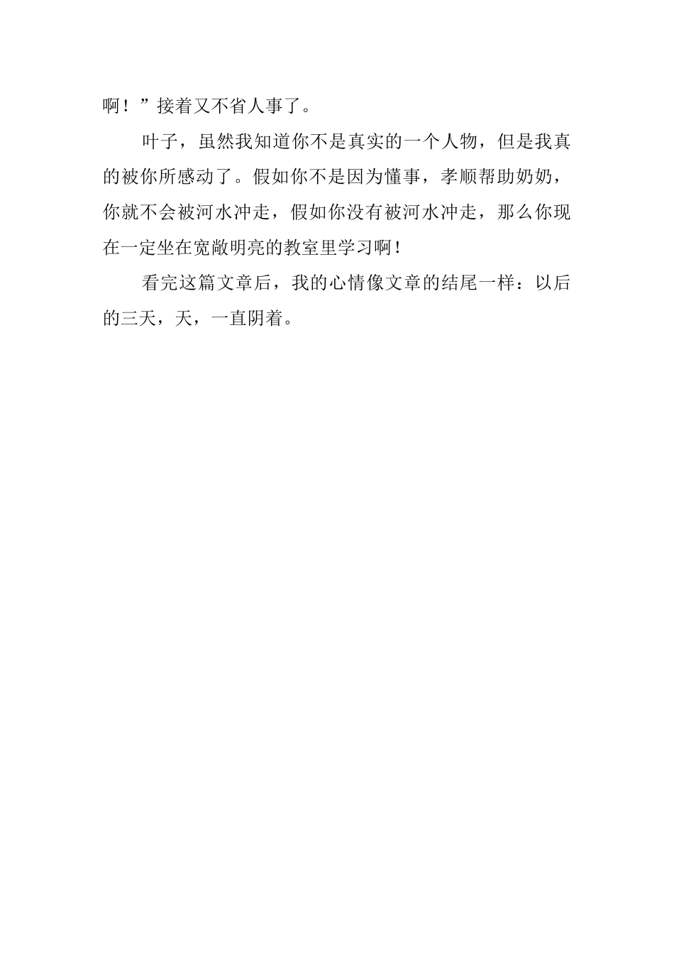 《漏秋》读后感范文_第2页