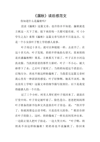 《漏秋》读后感范文