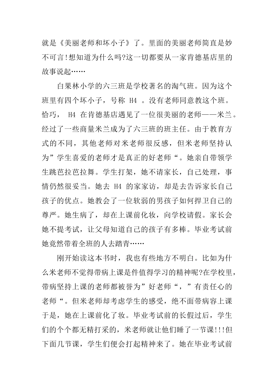 《漂亮老师和坏小子》读后感_第2页
