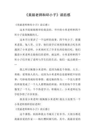 《漂亮老师和坏小子》读后感