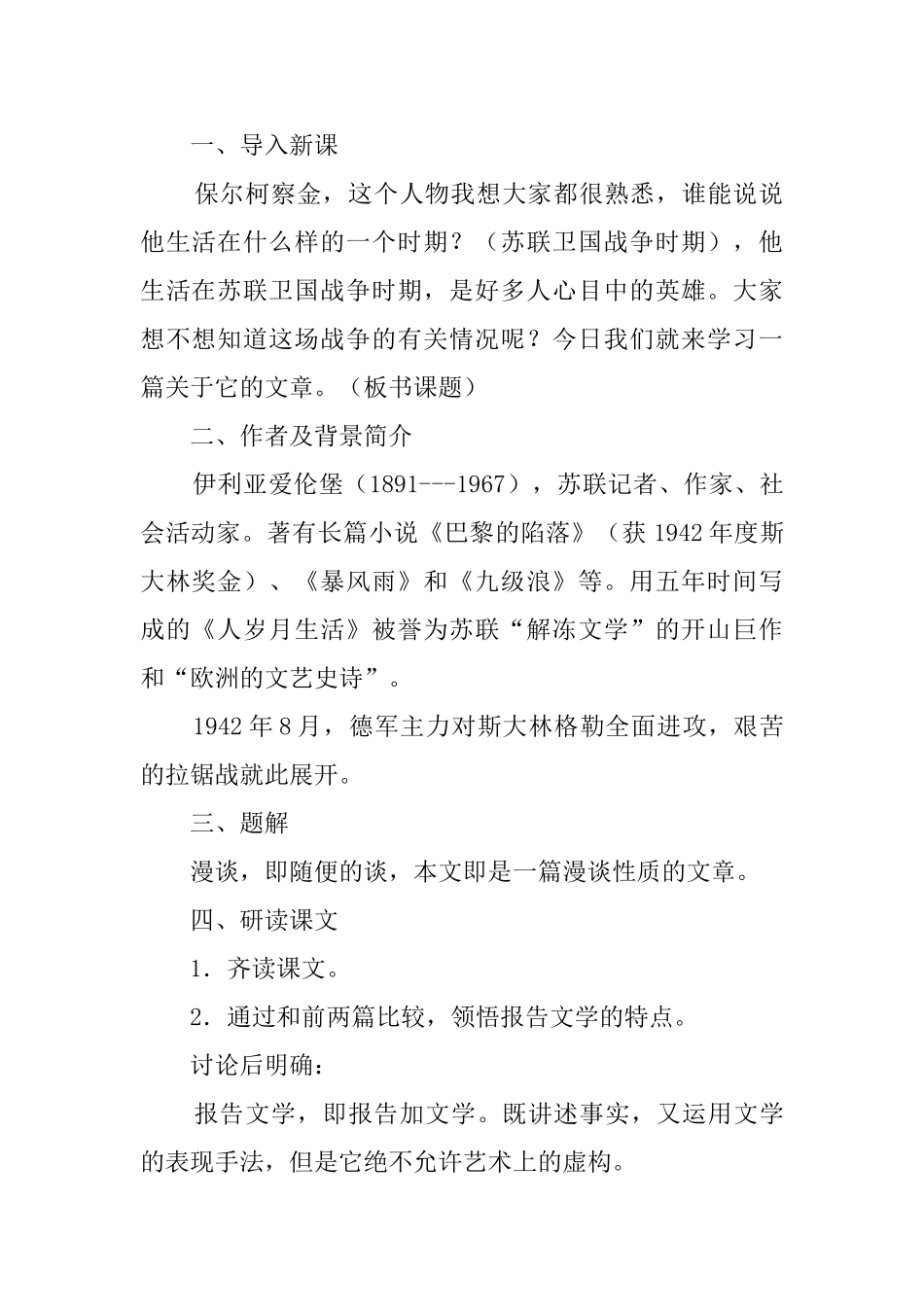 《漫谈斯大林格勒之战》教案_第2页