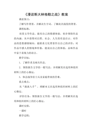 《漫谈斯大林格勒之战》教案