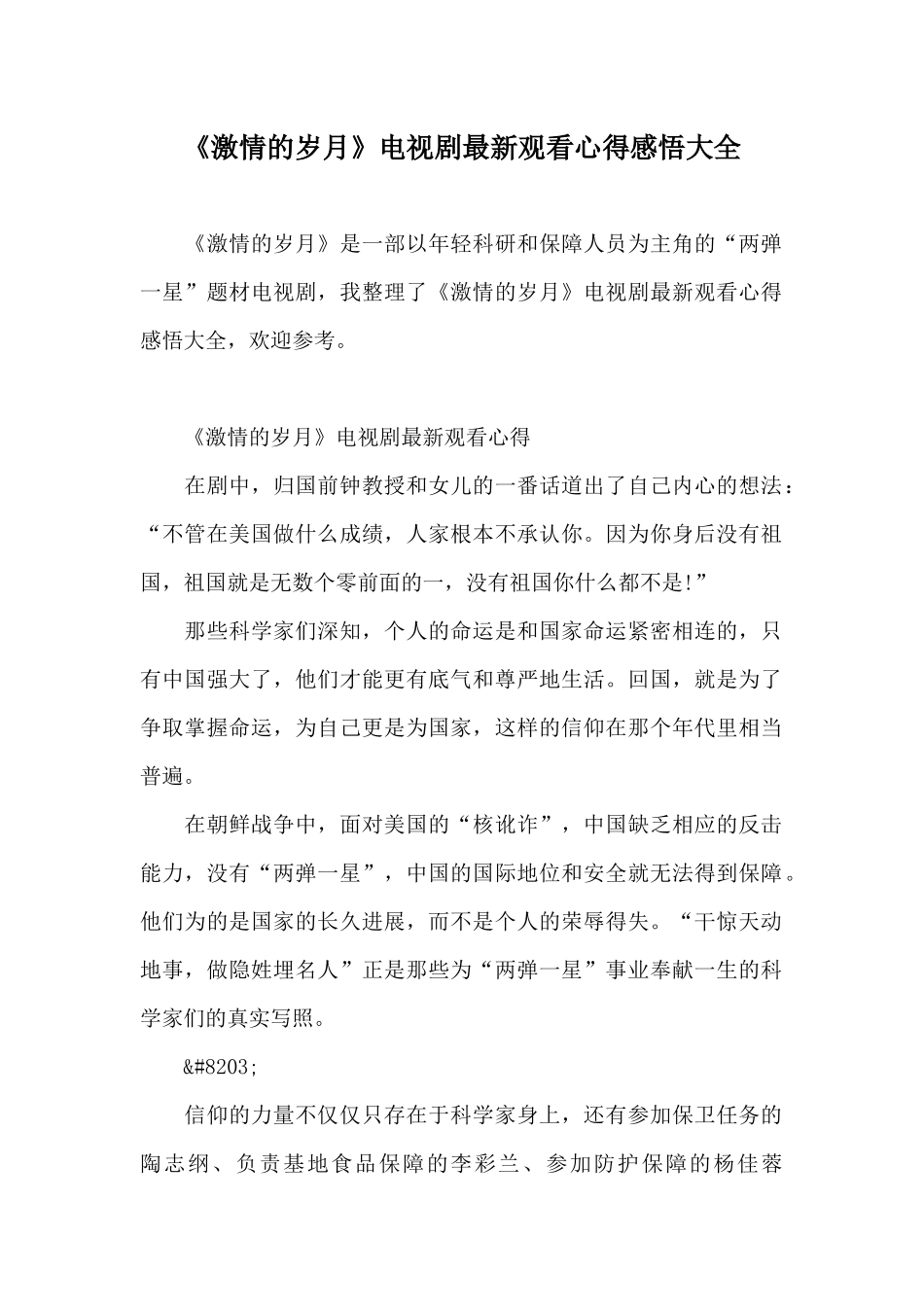 《激情的岁月》电视剧最新观看心得感悟大全_第1页
