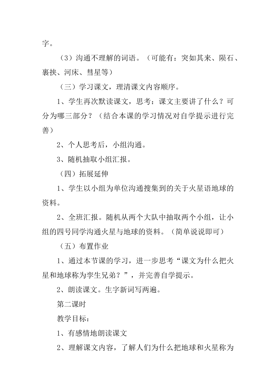 《火星——地球的“孪生兄弟”》教学设计_第3页