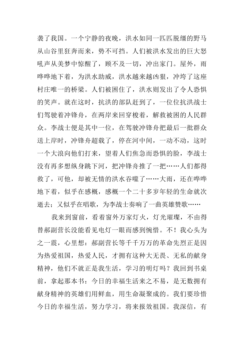 《灯光》读后感950字_第2页