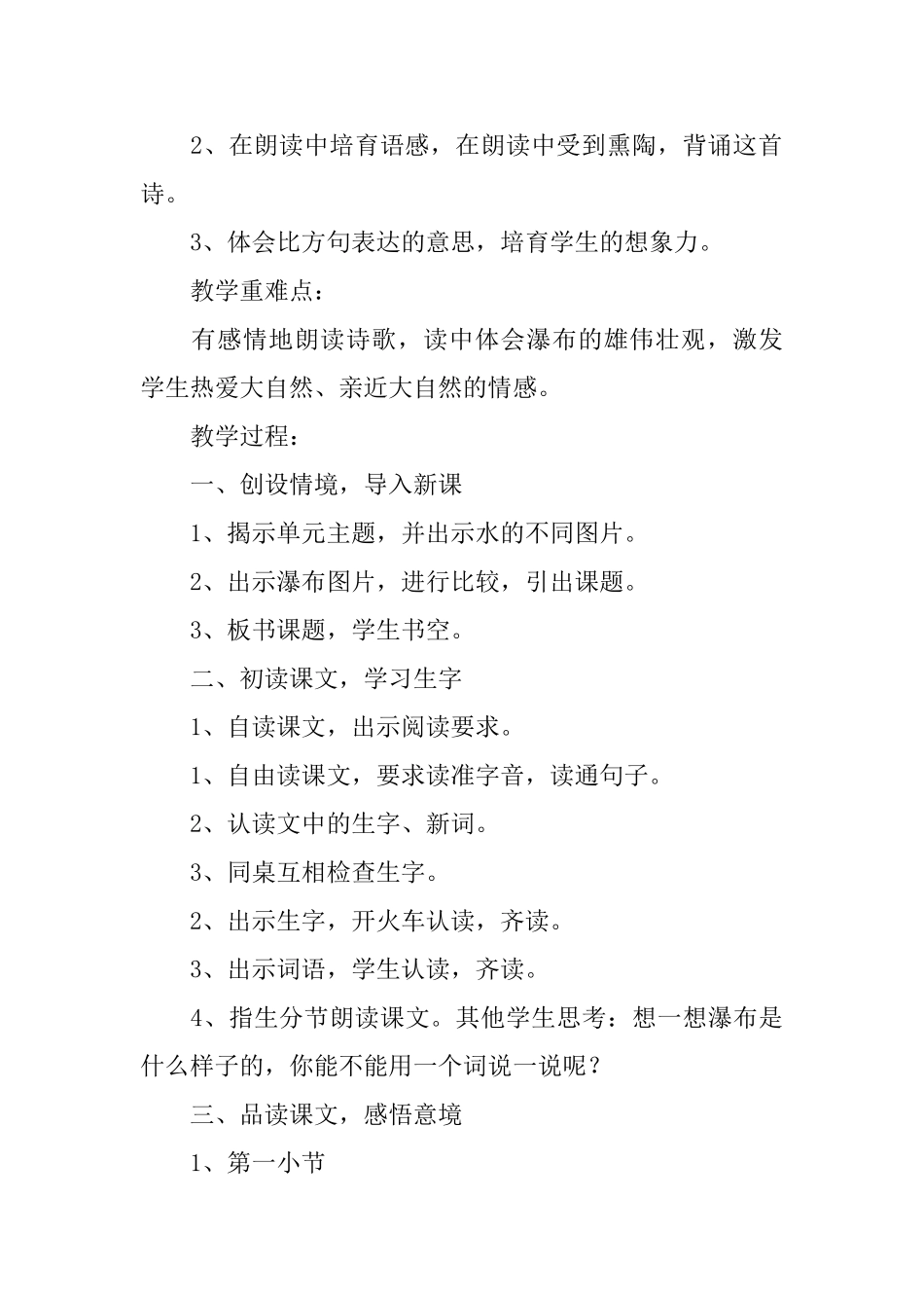 《瀑布》教学设计_第2页