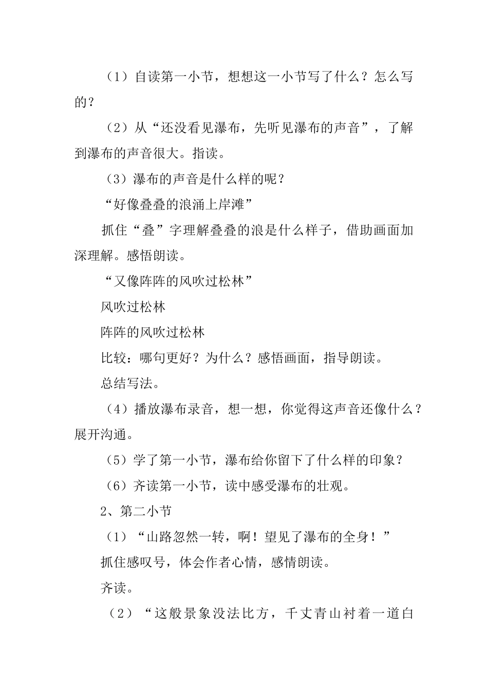 《瀑布》教学设计_第3页