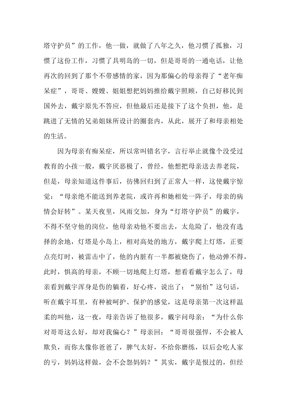 《灯塔守护者》读后感范文_第2页