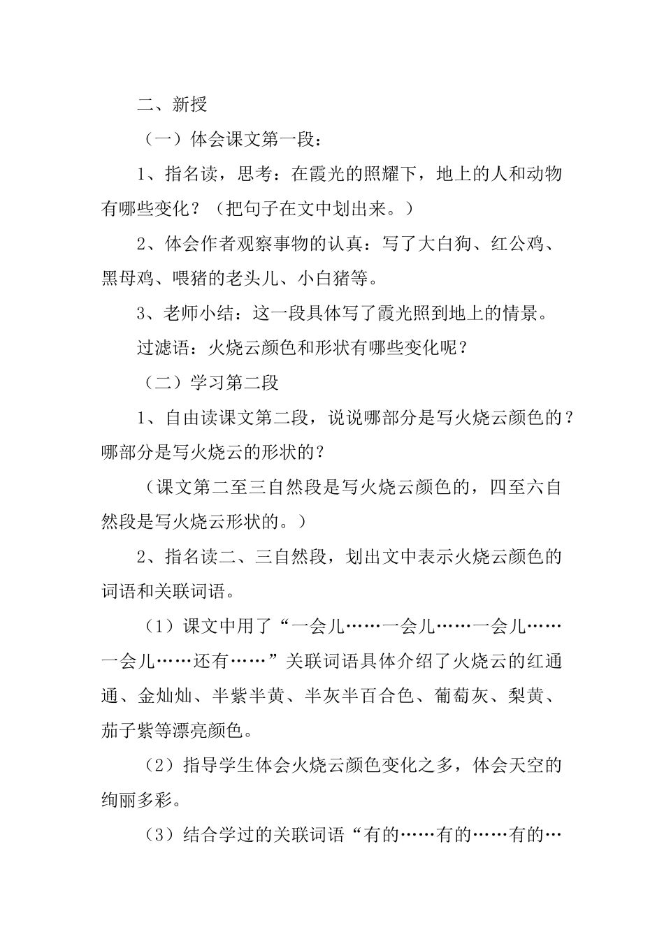 《火烧云》教学设计及教学反思范文_第2页