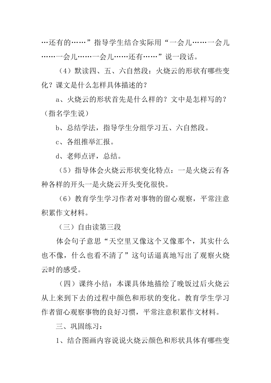 《火烧云》教学设计及教学反思范文_第3页