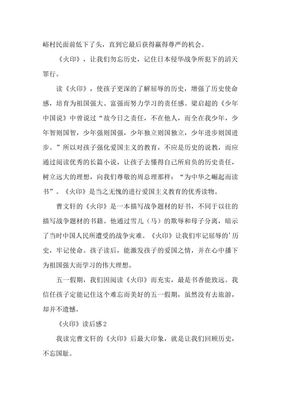 《火印》读后感范文_第2页