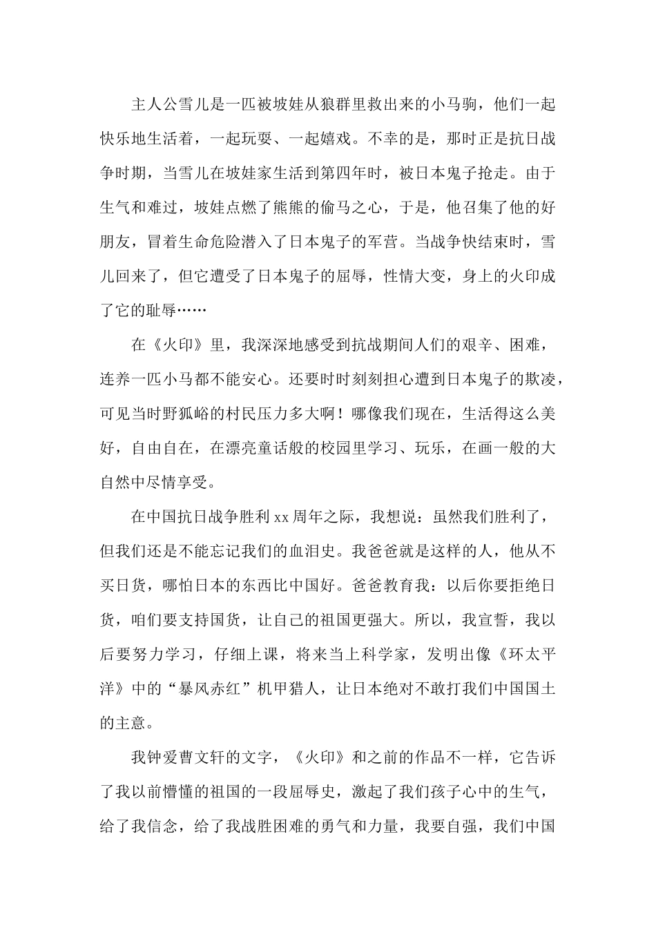 《火印》读后感范文_第3页