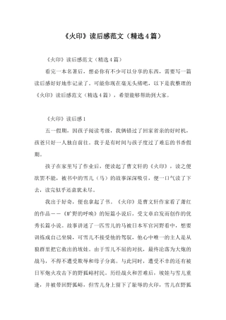 《火印》读后感范文