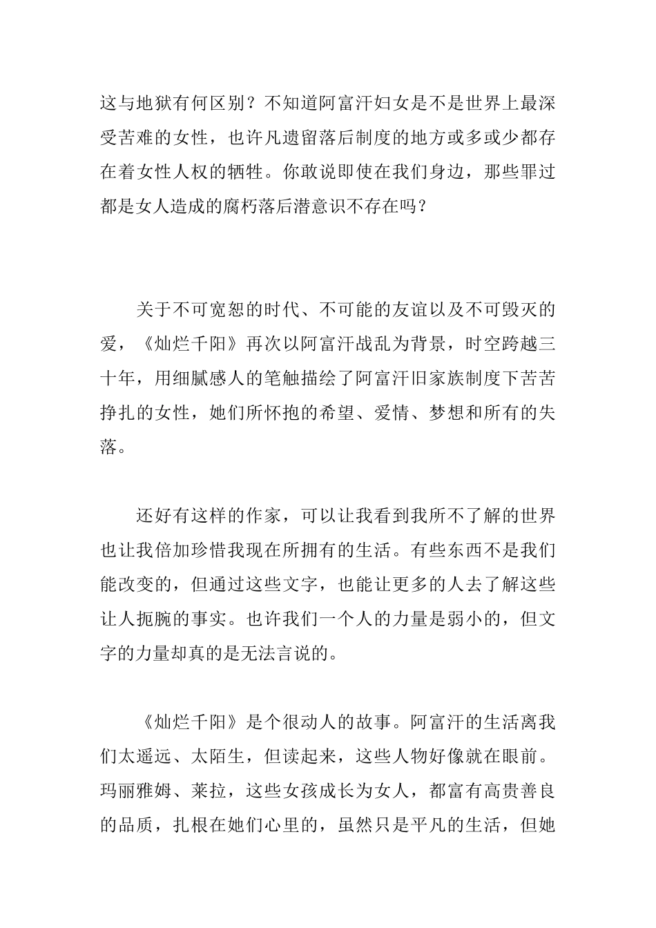 《灿烂千阳》读后感1400字_第2页