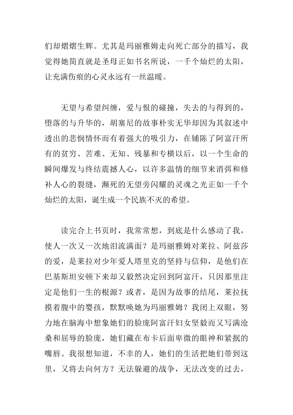 《灿烂千阳》读后感1400字_第3页