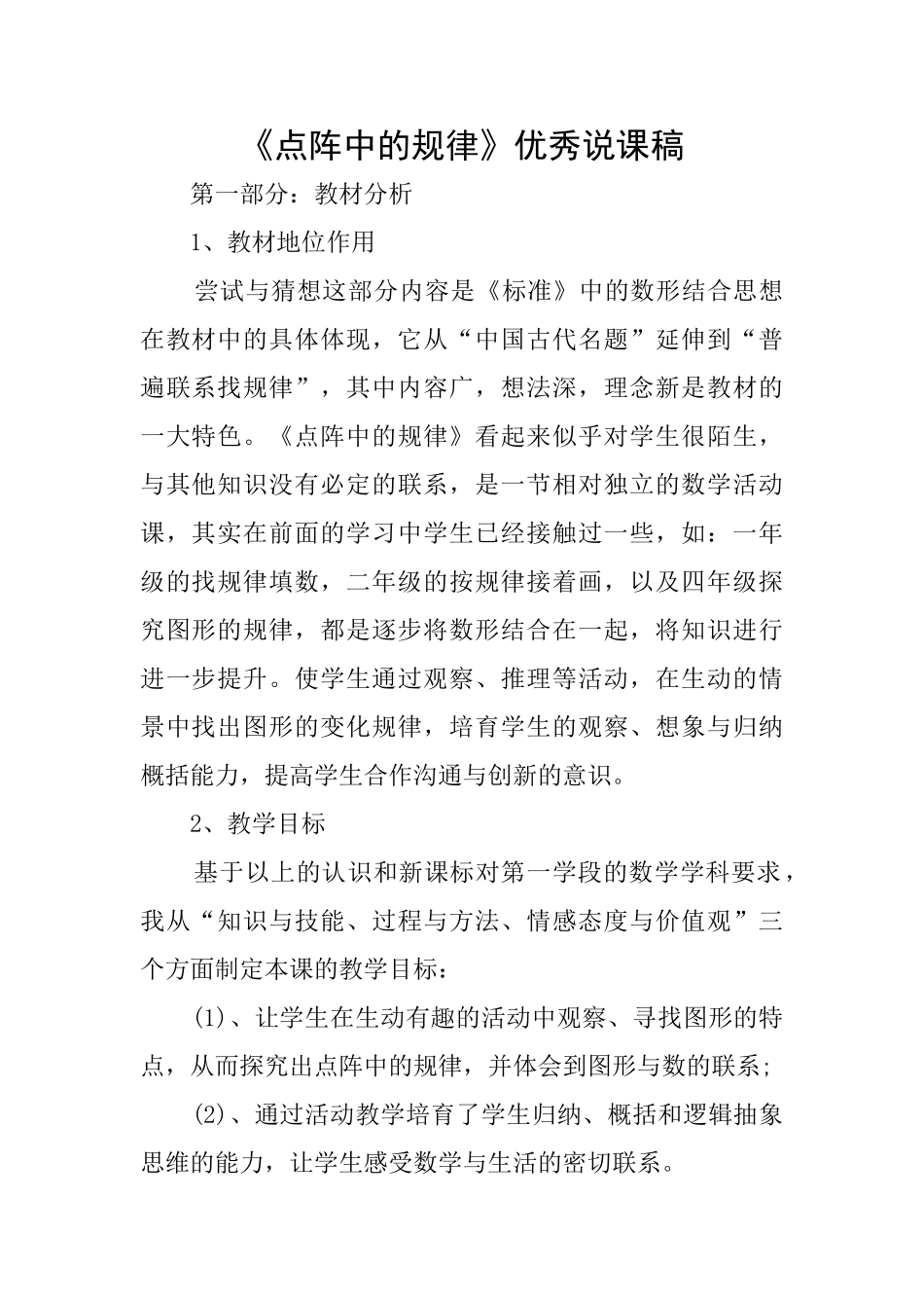 《点阵中的规律》优秀说课稿_第1页