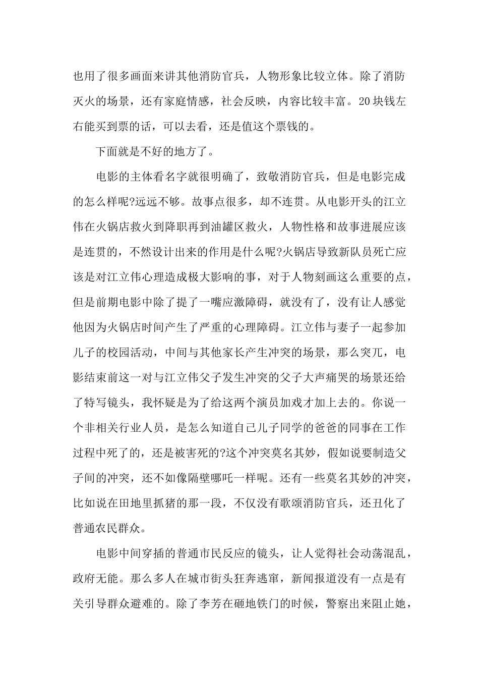 《烈火英雄》心得体会观后感6篇_第2页