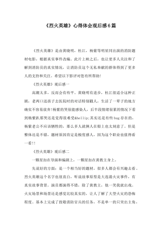 《烈火英雄》心得体会观后感6篇