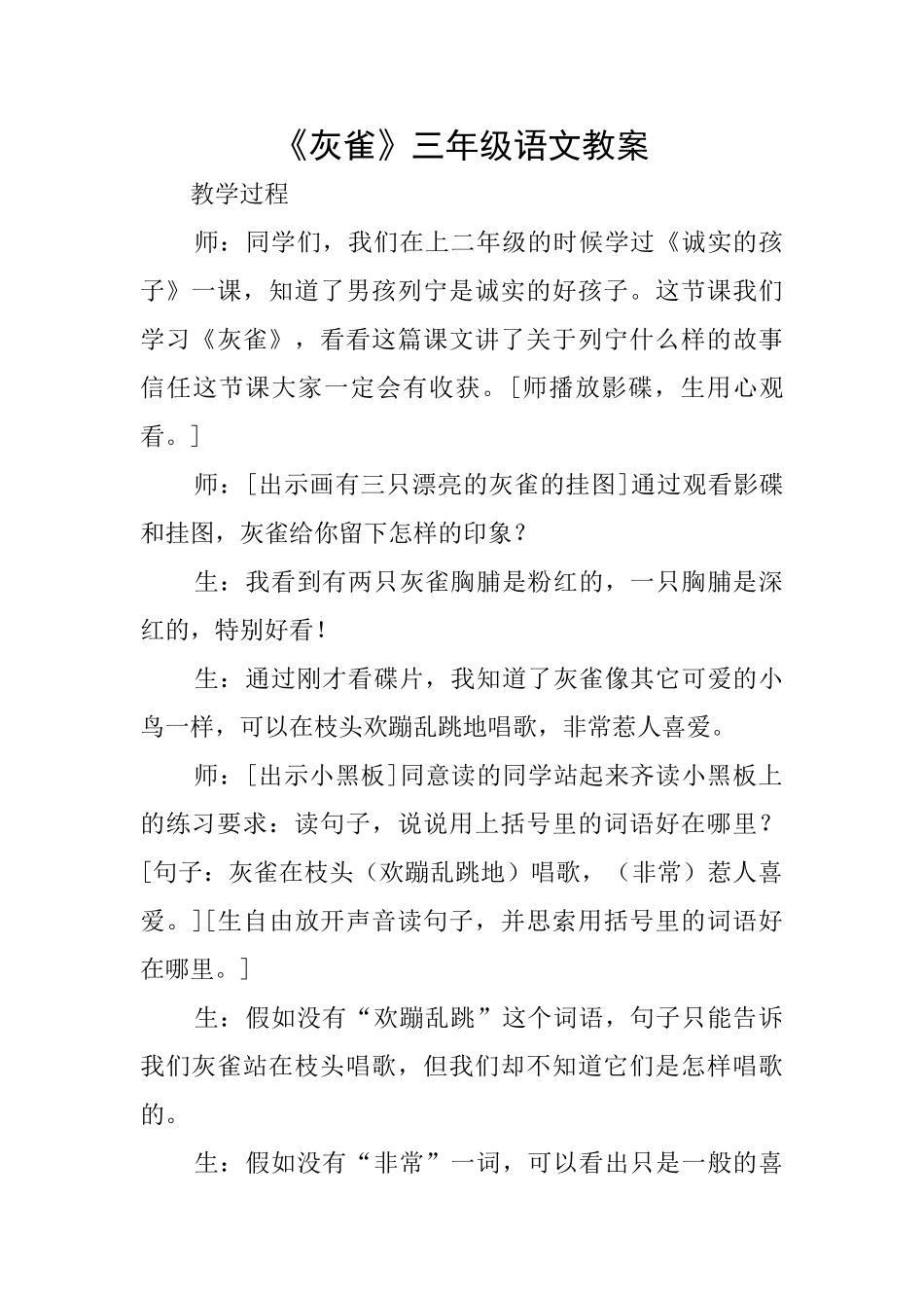 《灰雀》三年级语文教案_第1页
