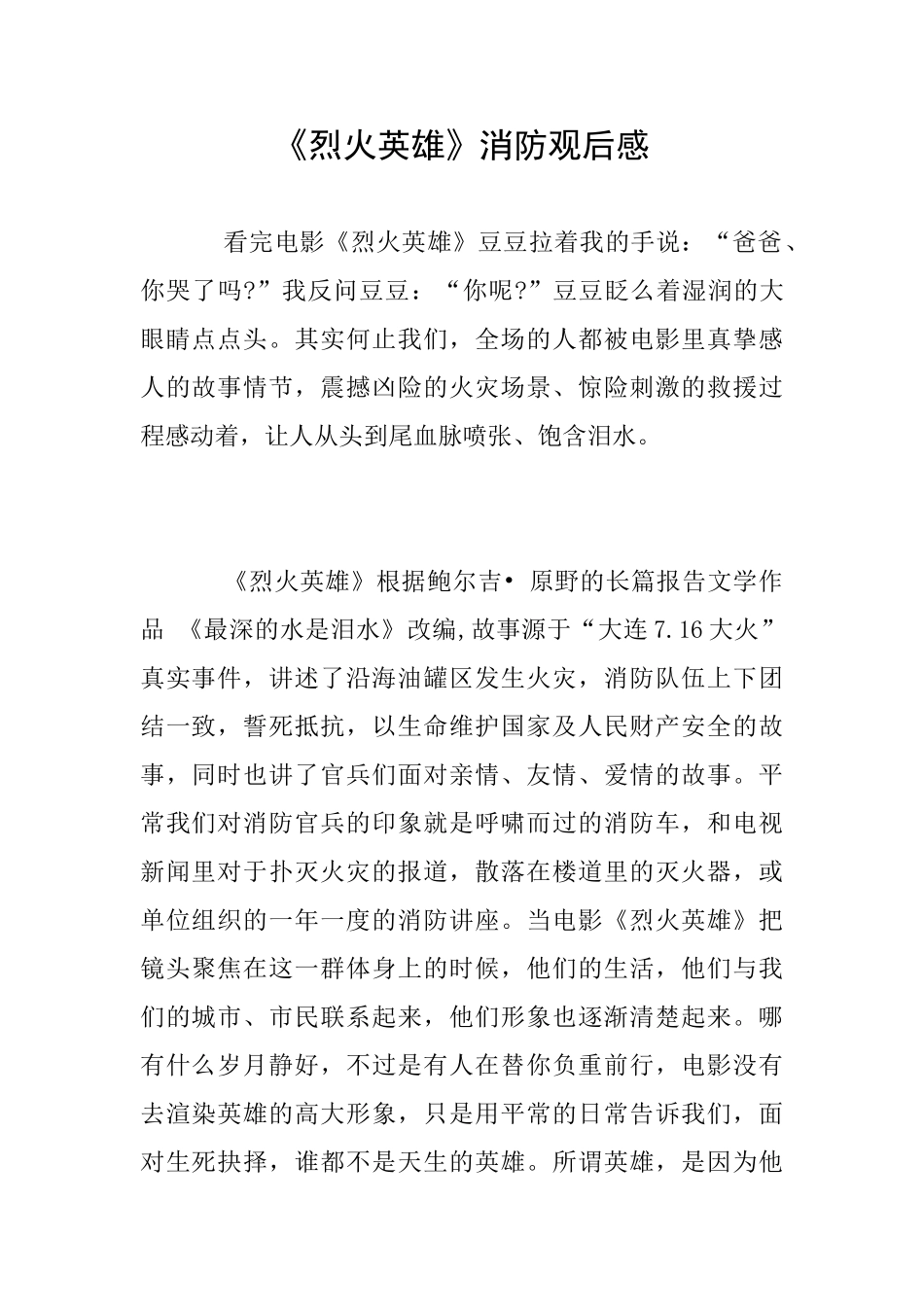 《烈火英雄》消防观后感_第1页