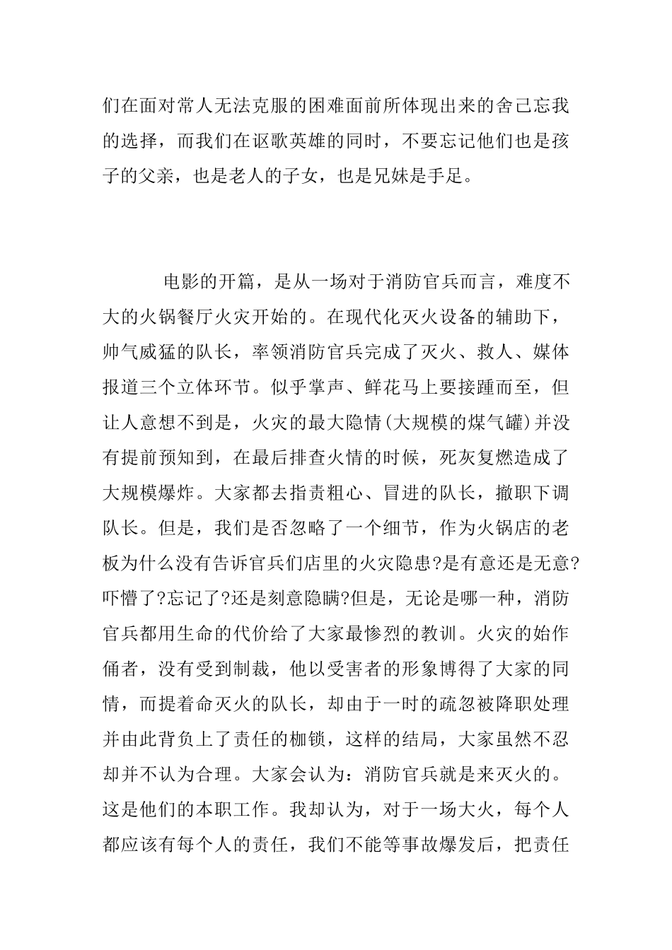 《烈火英雄》消防观后感_第2页