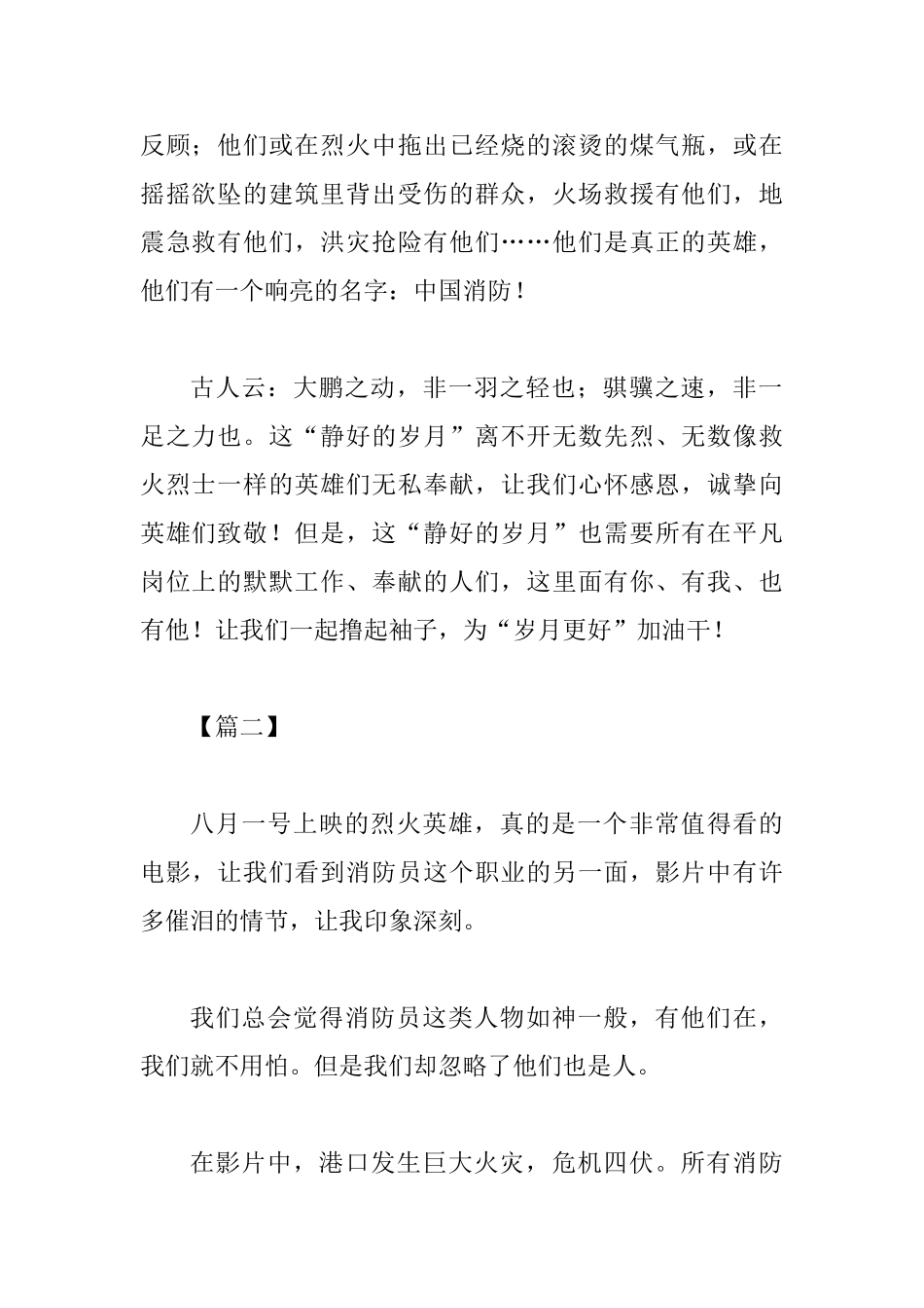 《烈火英雄》观后心得二篇_第2页
