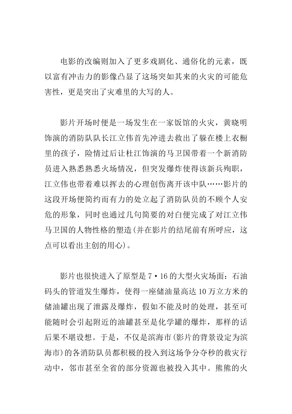 《烈火英雄》观后心得体会二篇_第2页