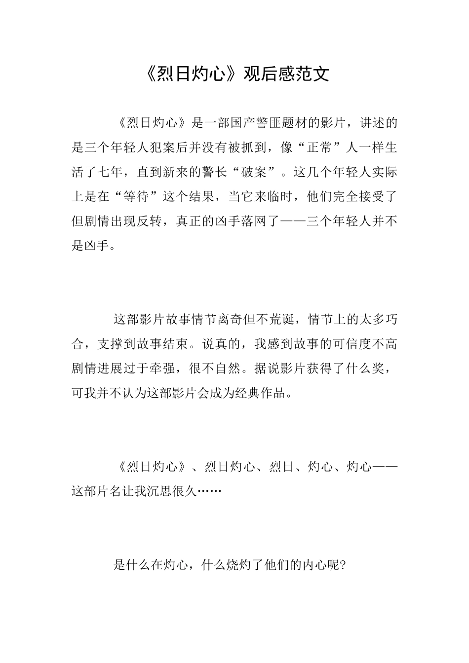 《烈日灼心》观后感范文_第1页