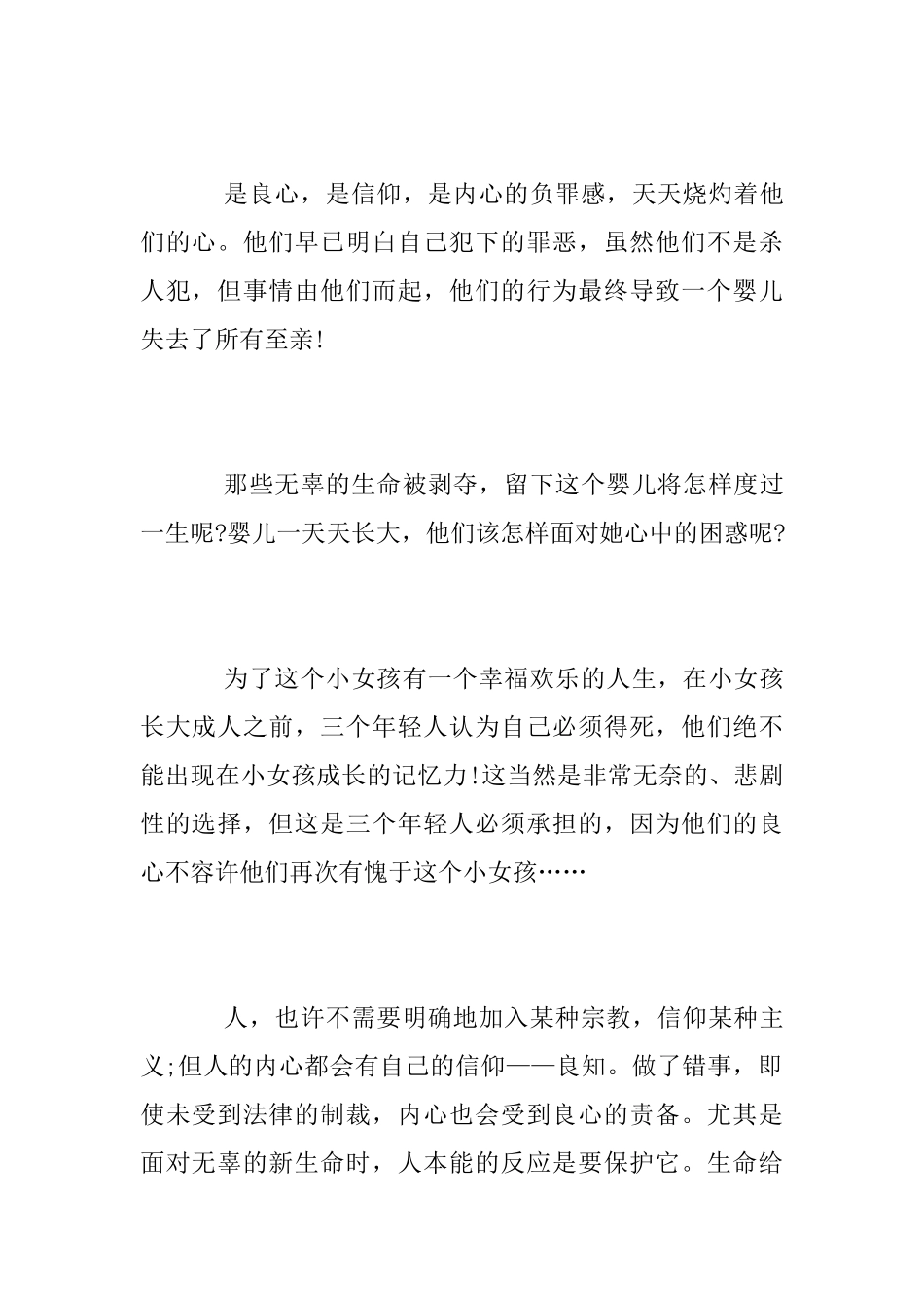 《烈日灼心》观后感范文_第2页