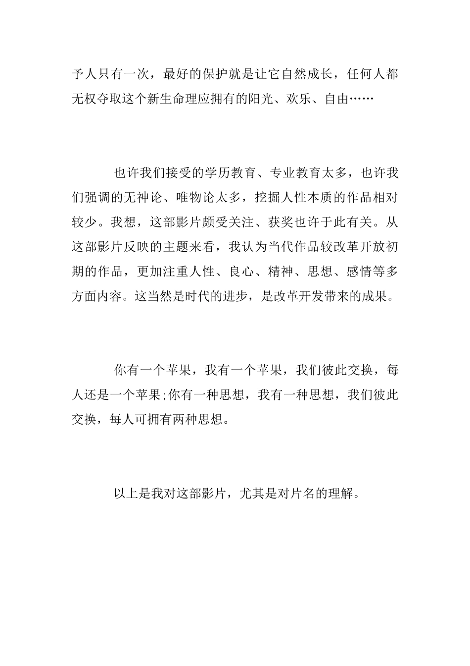 《烈日灼心》观后感范文_第3页