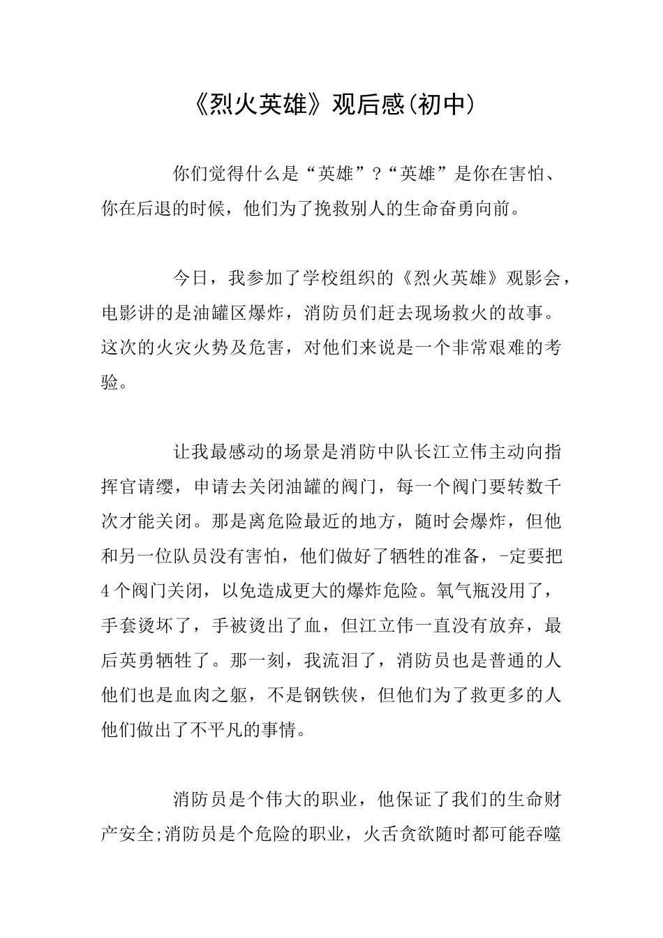 《烈火英雄》观后感(初中)_第1页