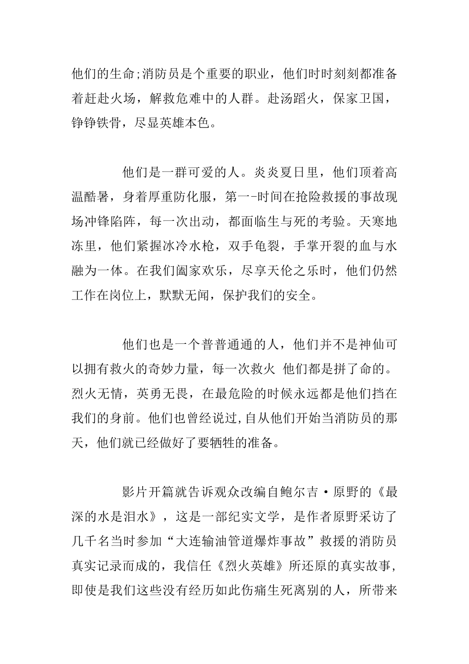 《烈火英雄》观后感(初中)_第2页