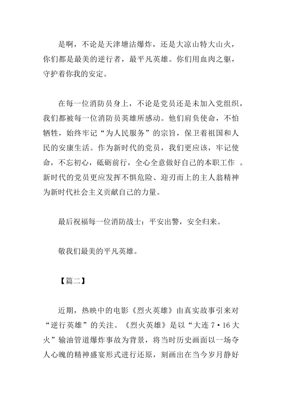 《烈火英雄》观后感四篇与《破冰行动》观后感_第2页