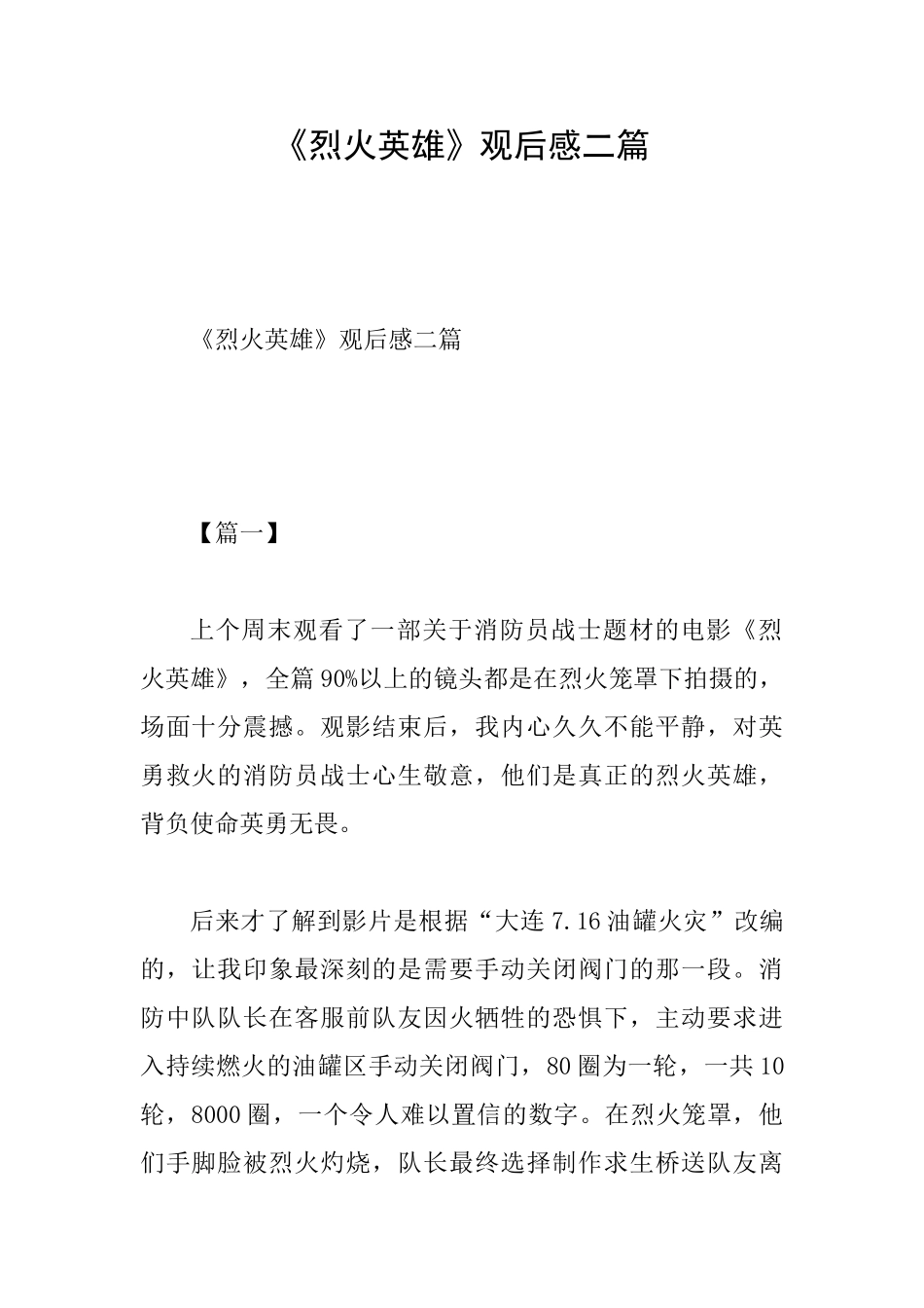 《烈火英雄》观后感二篇_第1页
