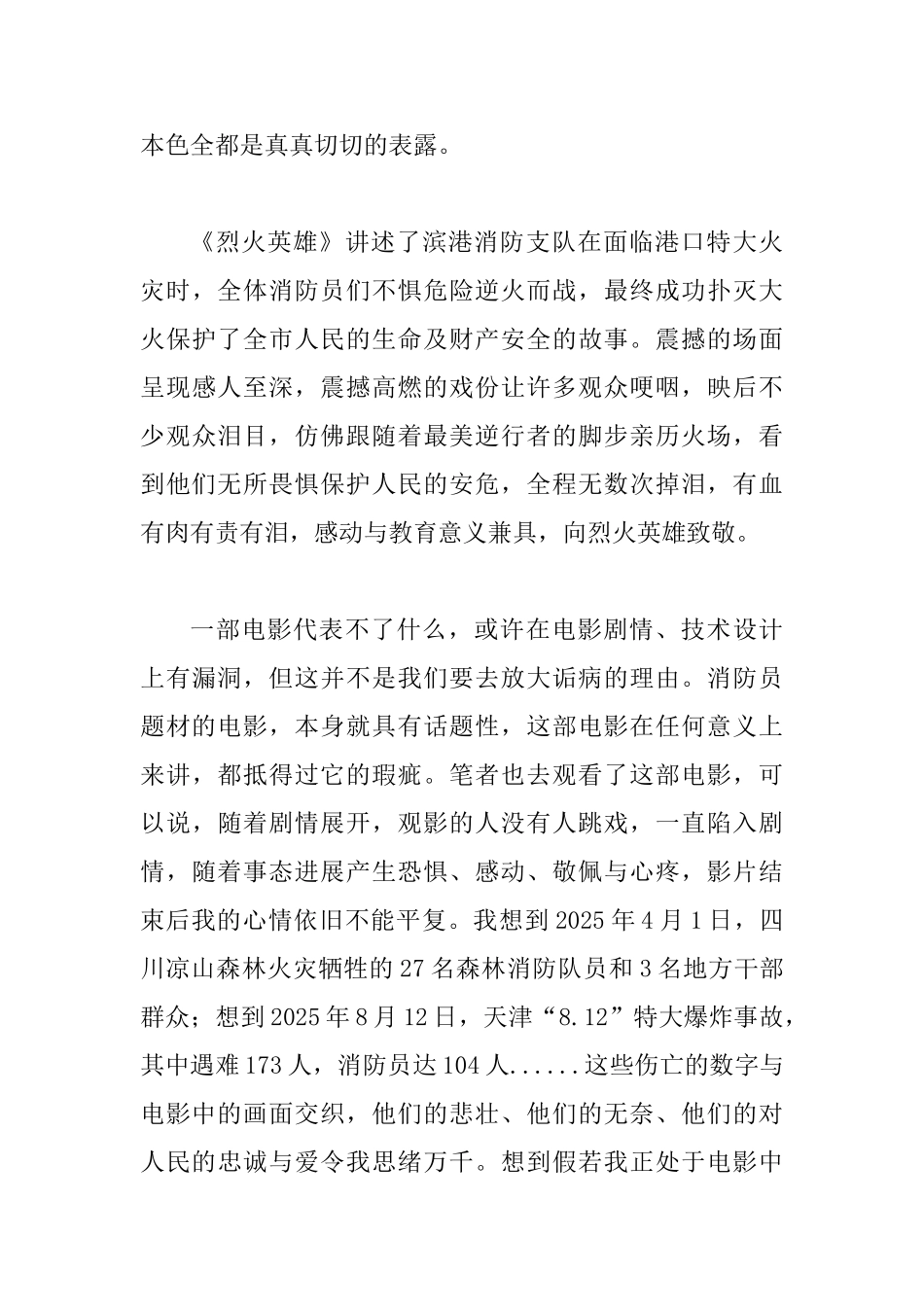 《烈火英雄》观后感二篇_第3页