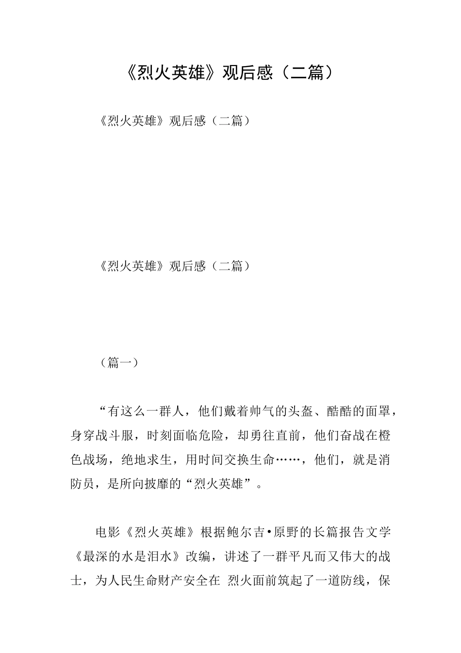 《烈火英雄》观后感(二篇)_第1页