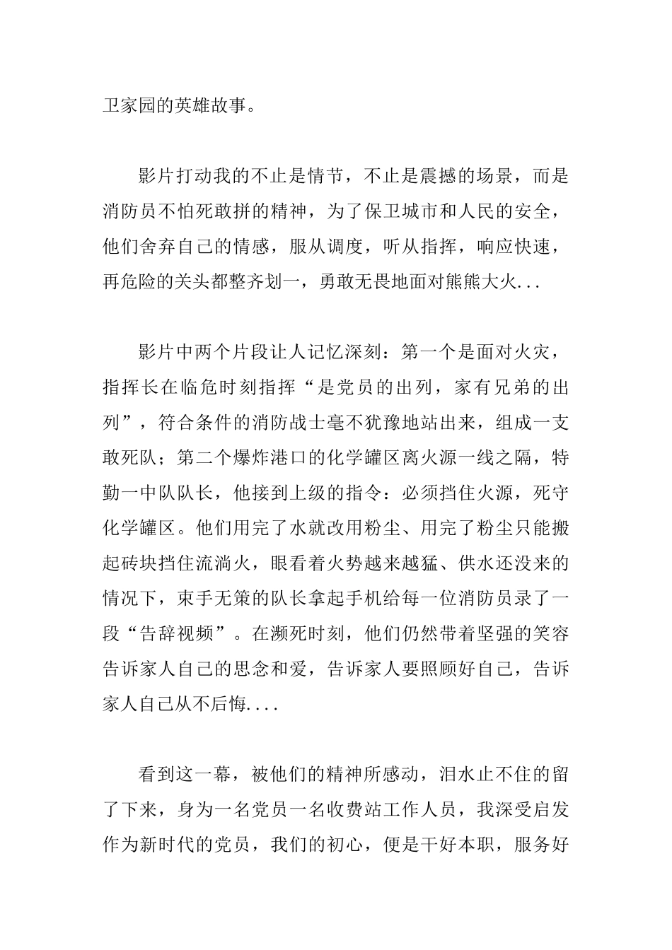 《烈火英雄》观后感(二篇)_第2页