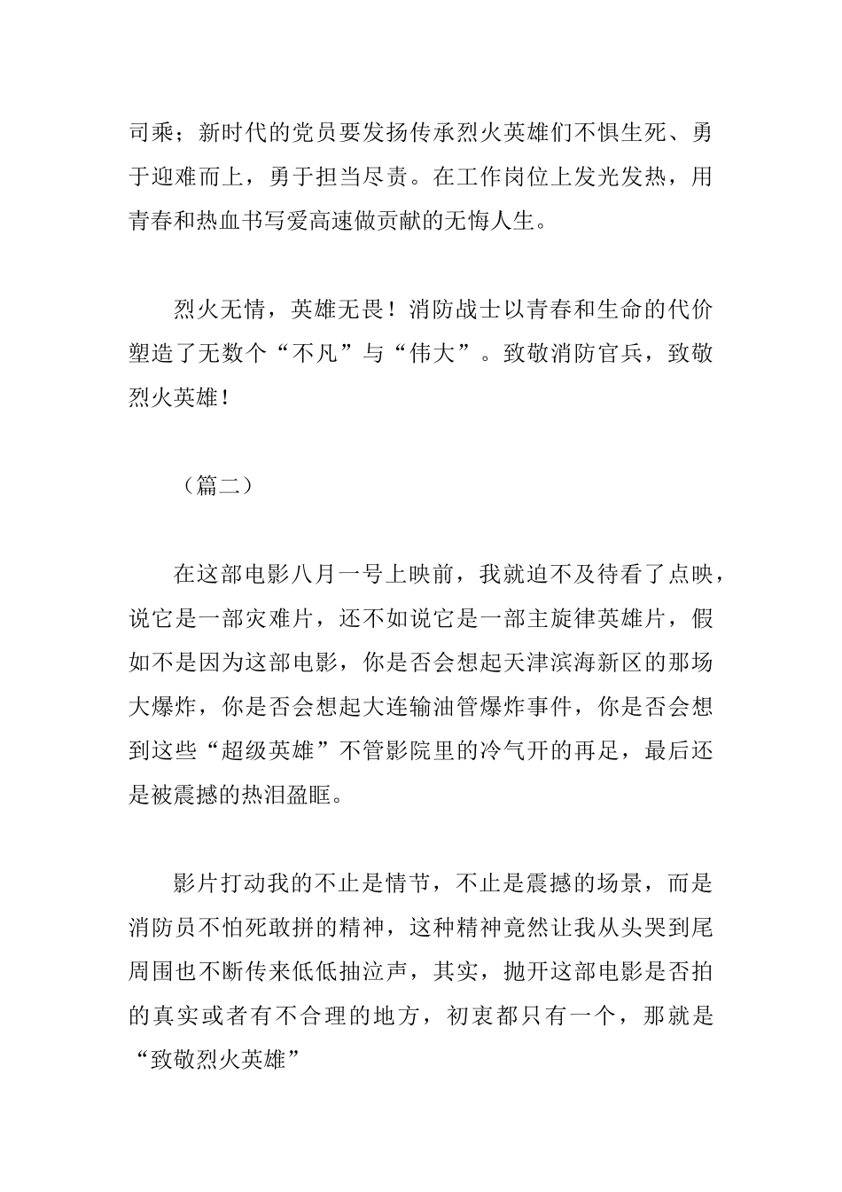 《烈火英雄》观后感(二篇)_第3页