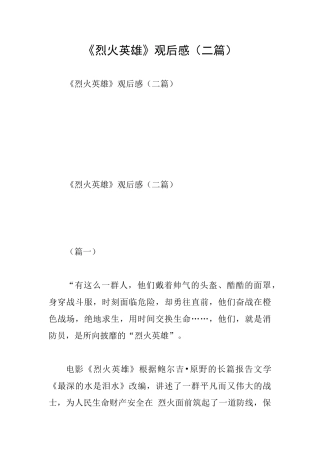 《烈火英雄》观后感(二篇)