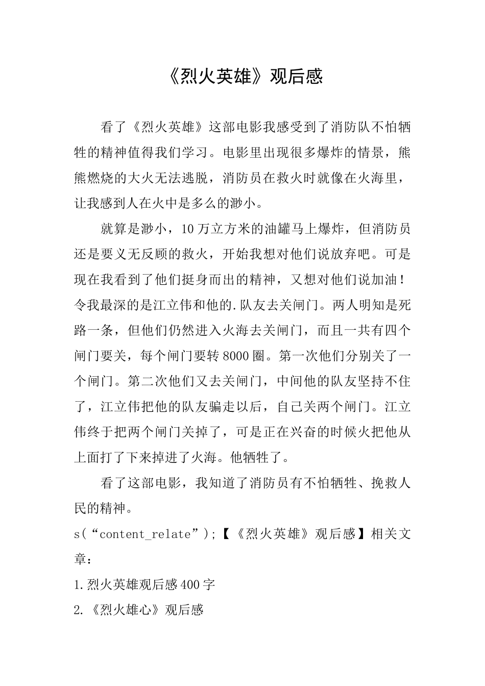 《烈火英雄》观后感_第1页