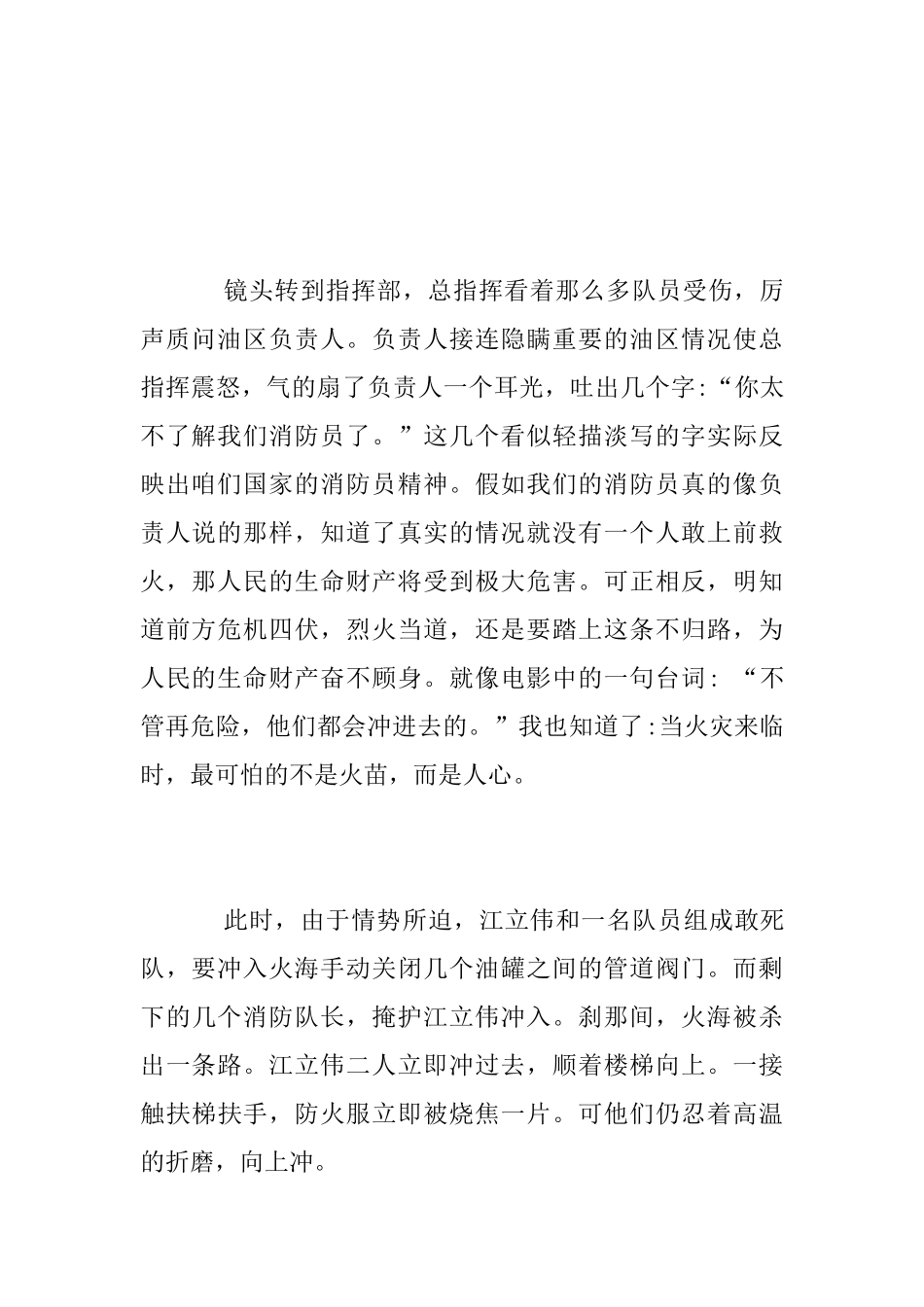 《烈火英雄》观后感精选_第2页