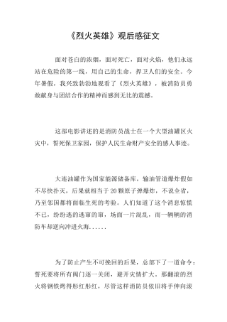 《烈火英雄》观后感征文