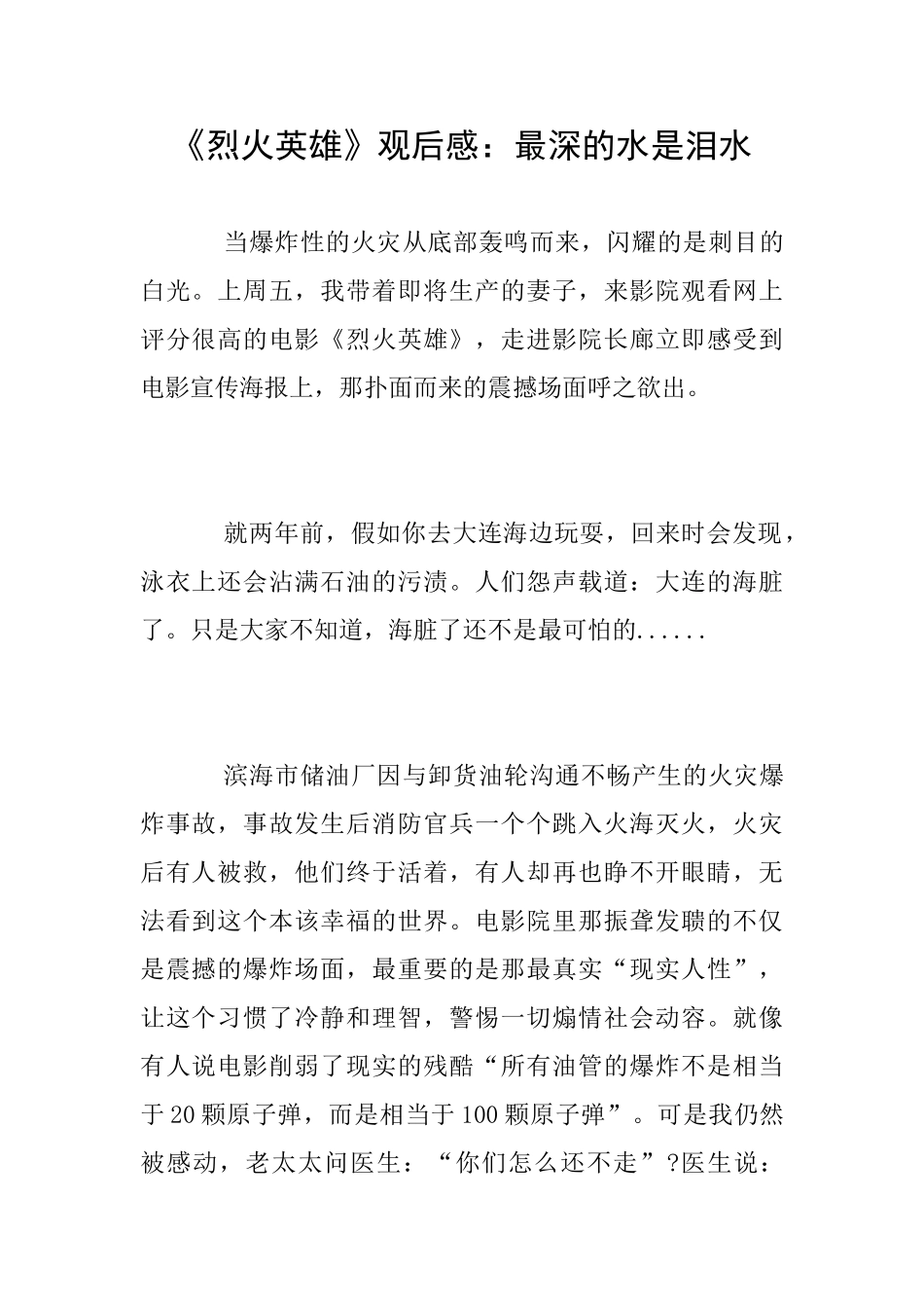 《烈火英雄》观后感：最深的水是泪水_第1页
