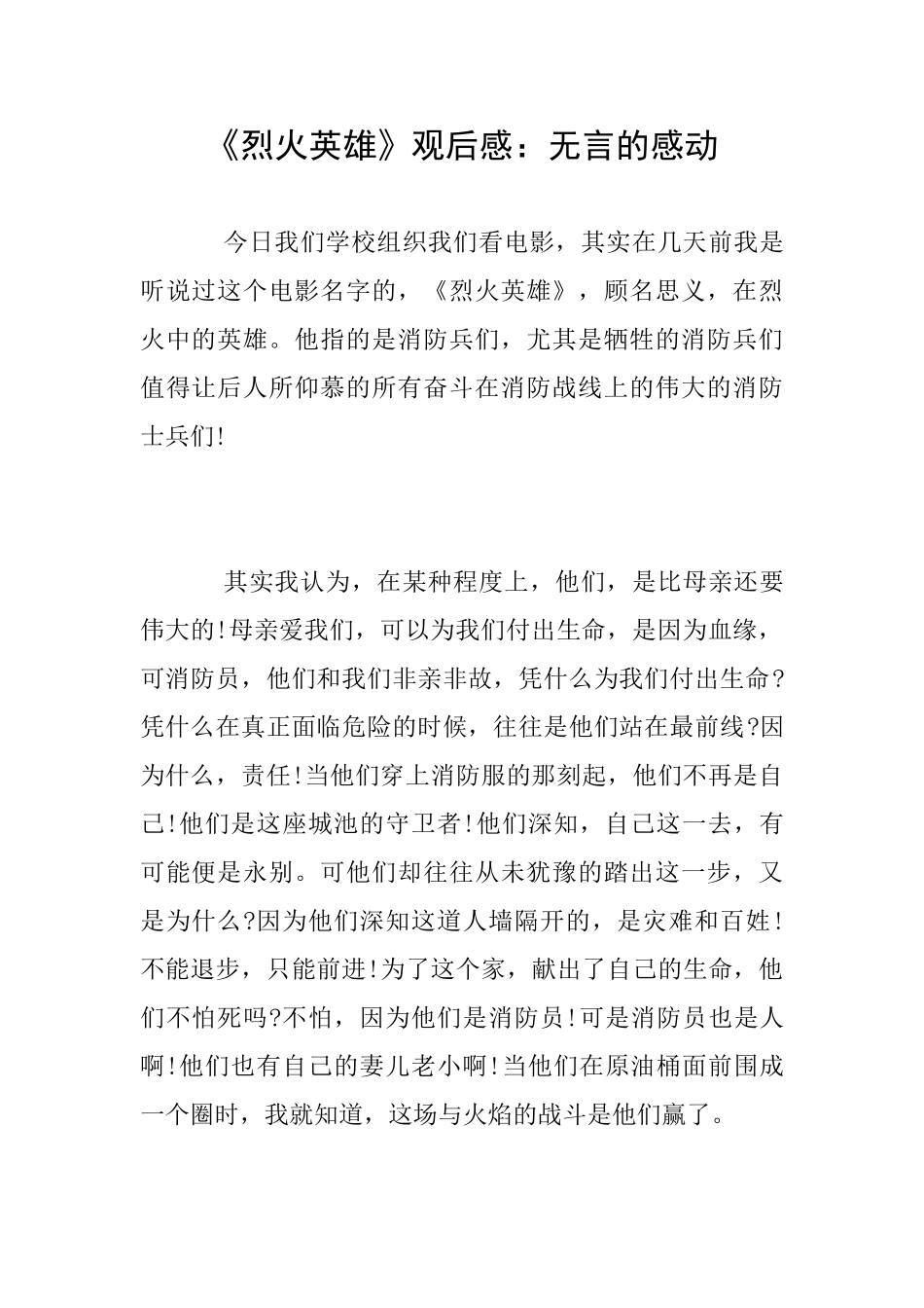 《烈火英雄》观后感：无言的感动_第1页
